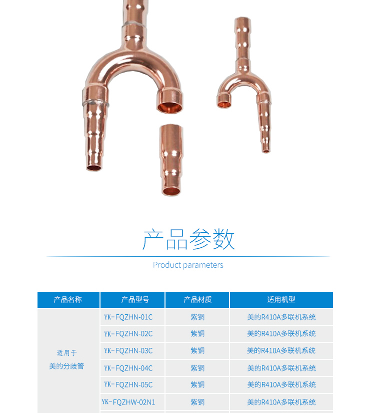 美的多聯機分歧管_02