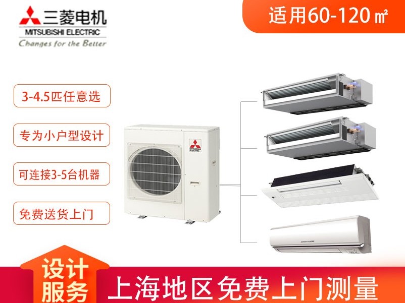 三菱電機中央空調菱尚系列