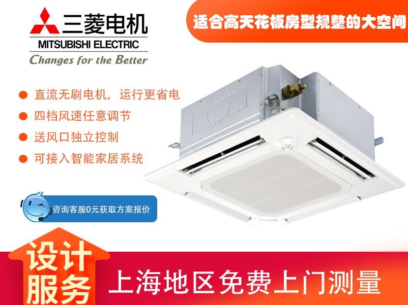 三菱電機(jī)中央空調(diào)菱尚、菱耀四向送風(fēng)吸頂機(jī)天花機(jī)