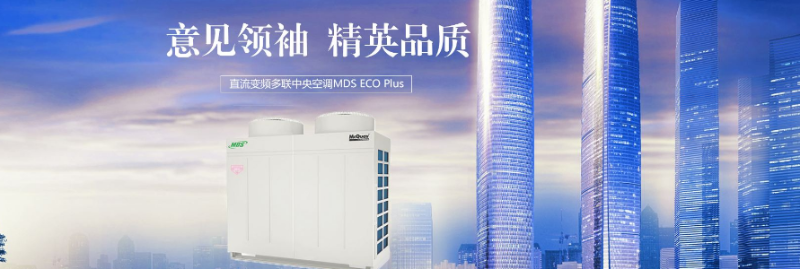 麥克維爾中央空調