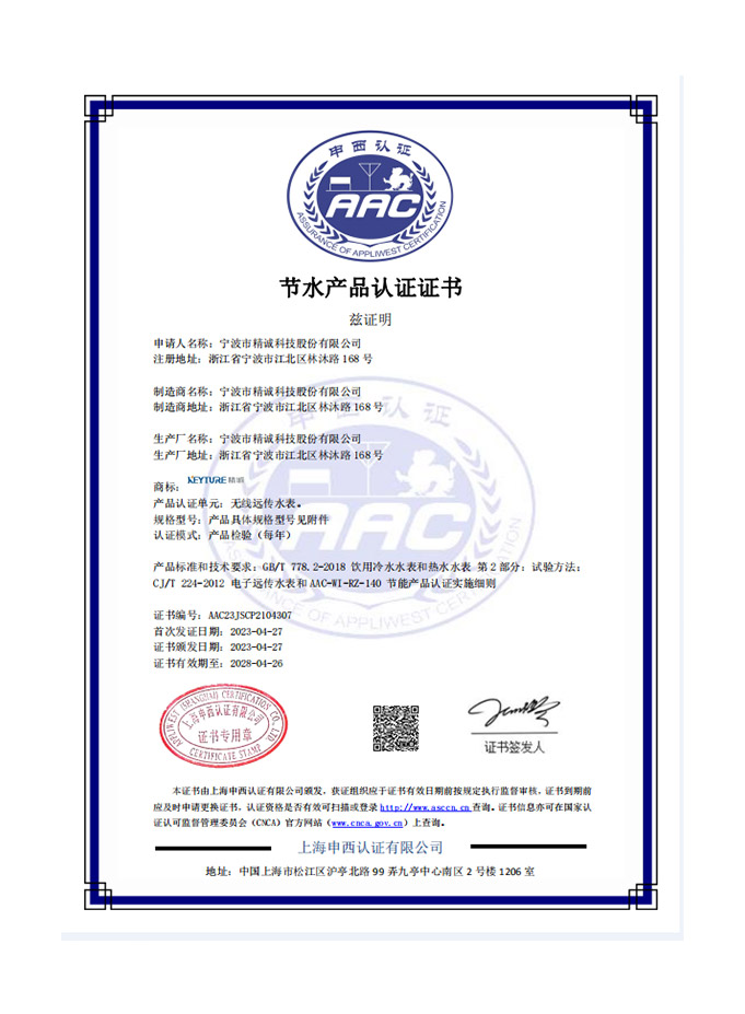 節水證書